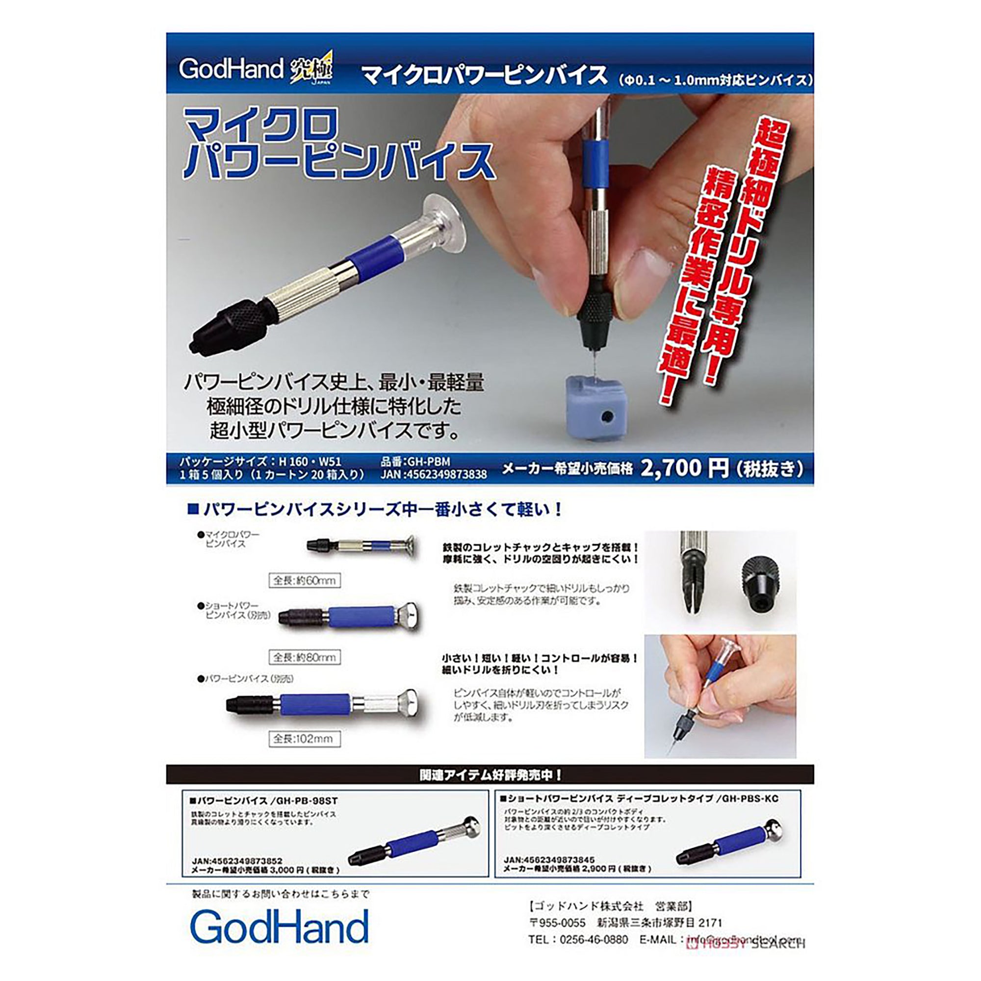 GodHand GH-PBM Micro Power Pin Vise