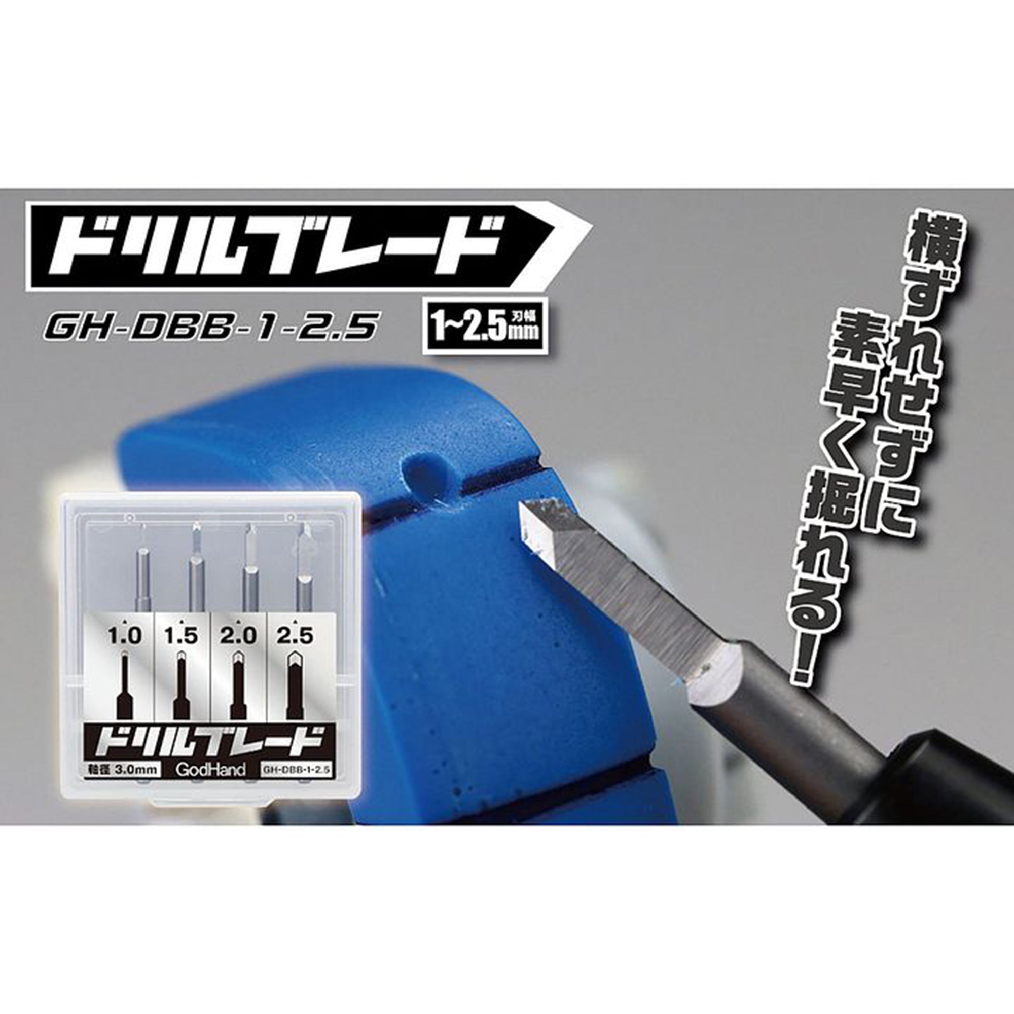 GodHand GH-DBB-1-25 Drill Blade Set