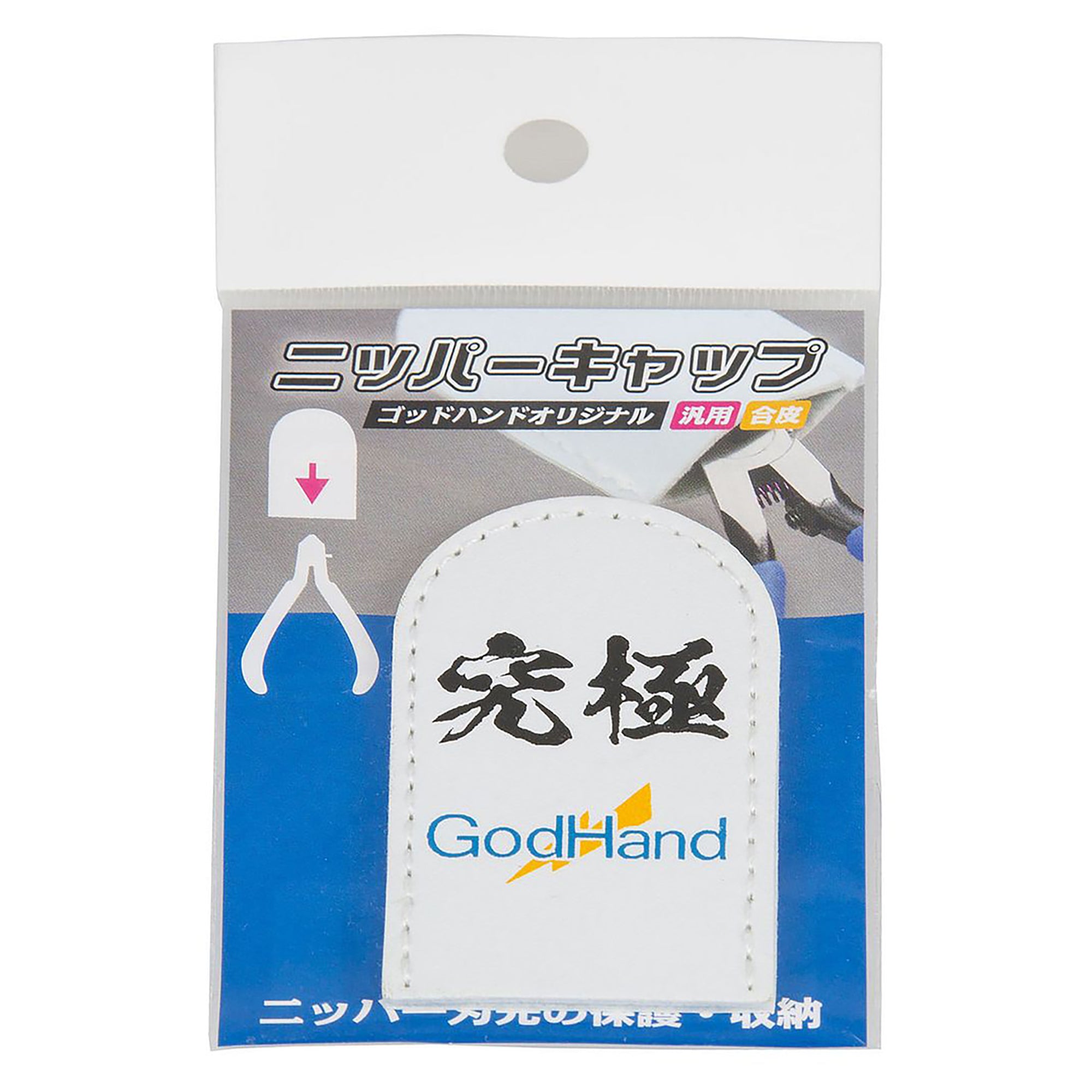 GodHand GH-NC1 Nipper Protection Cap