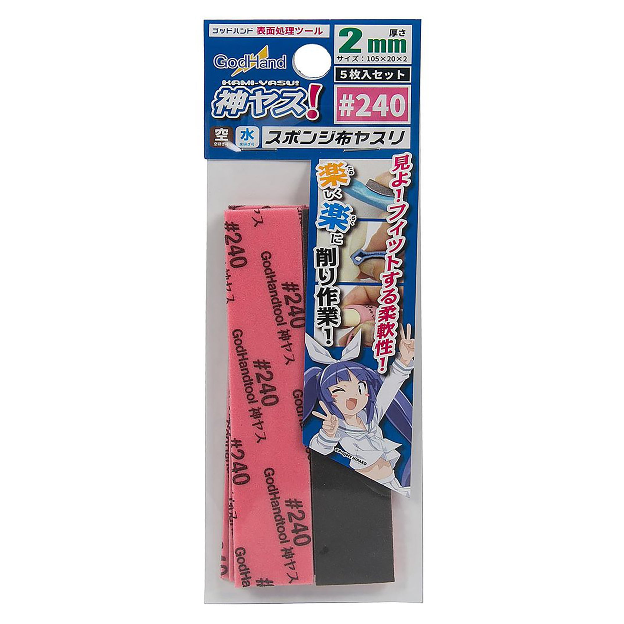 GodHand GH-KS2-P240 Kami-Yasu Sanding Sponge #240 2mm Thickness (Pack of 5)