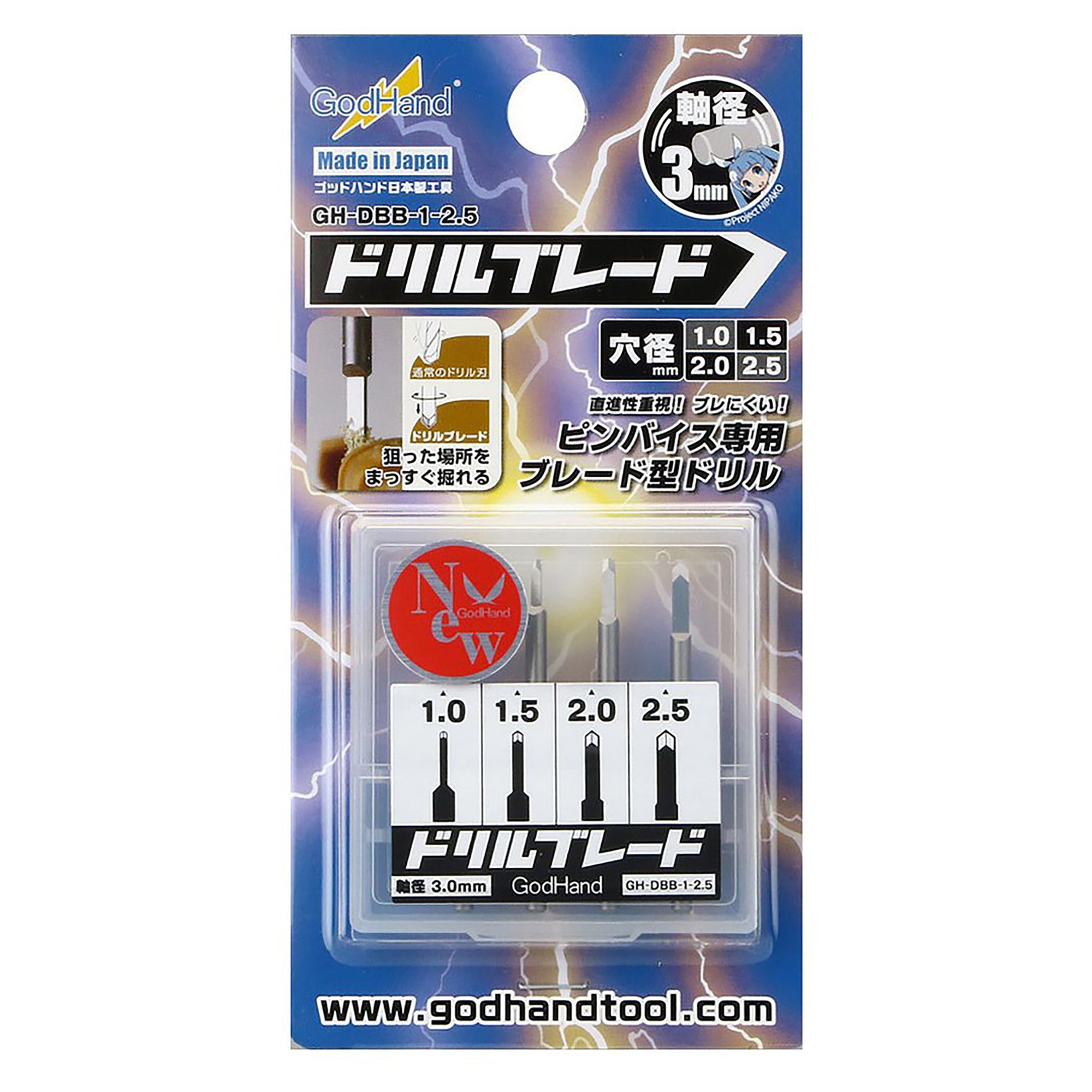 GodHand GH-DBB-1-25 Drill Blade Set